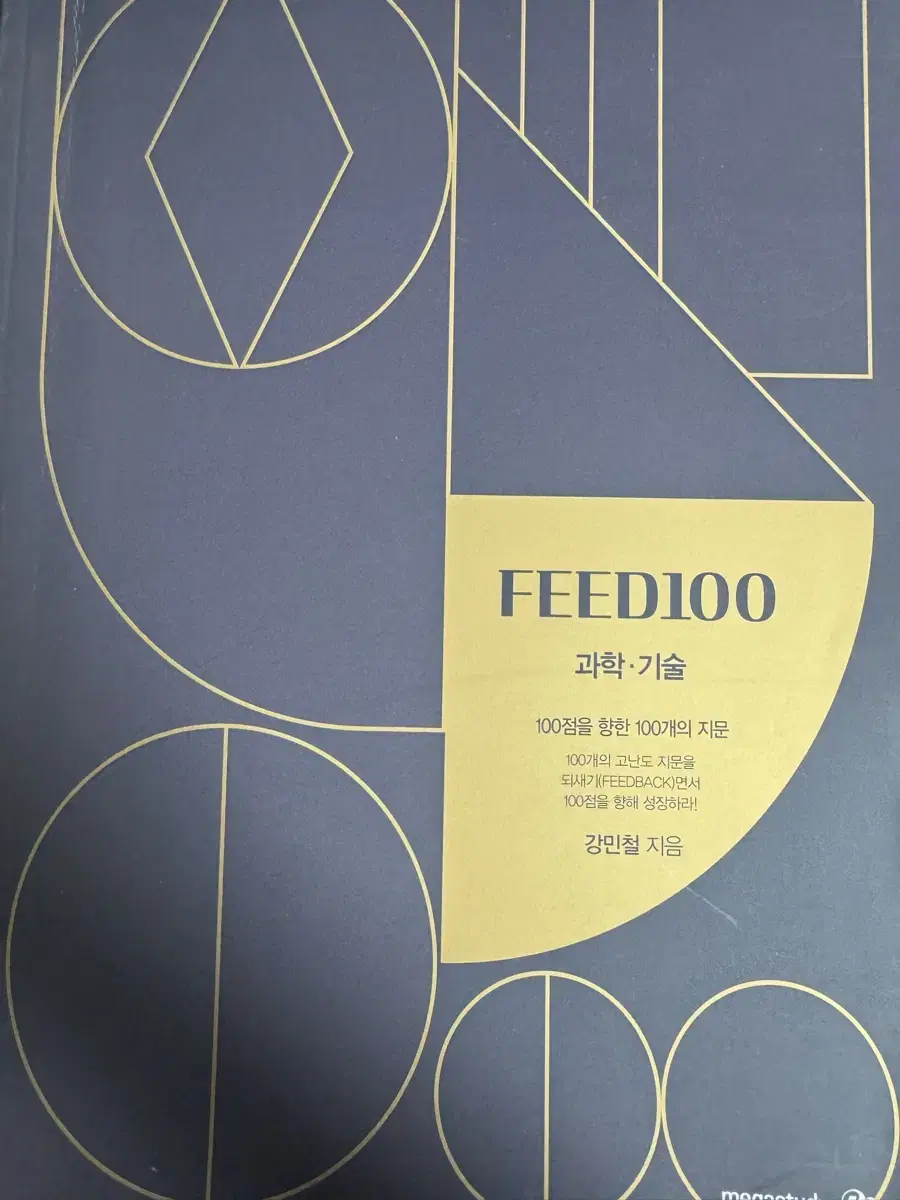 2024 강민철의 feed100 set4권 일괄판매